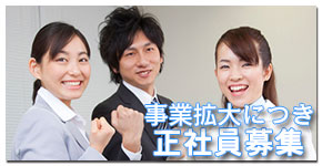 滋賀県半導体事業/正社員募集